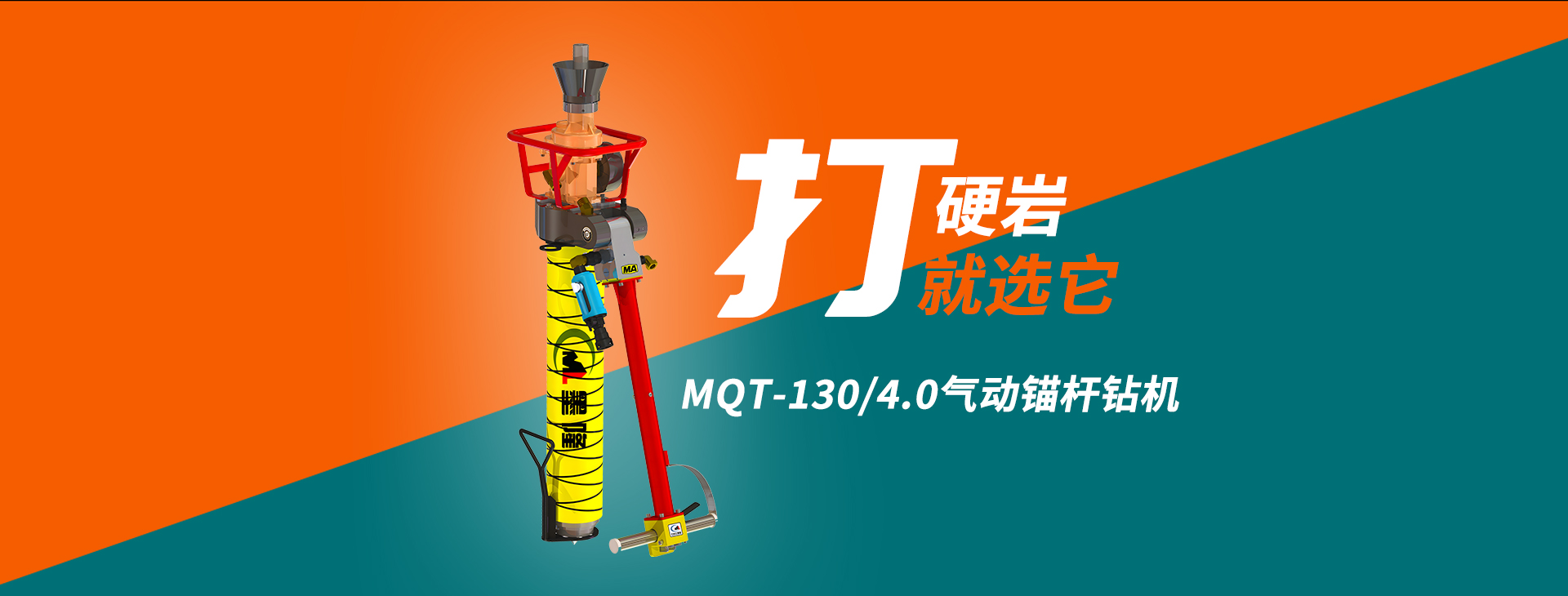 氣動錨桿鉆機