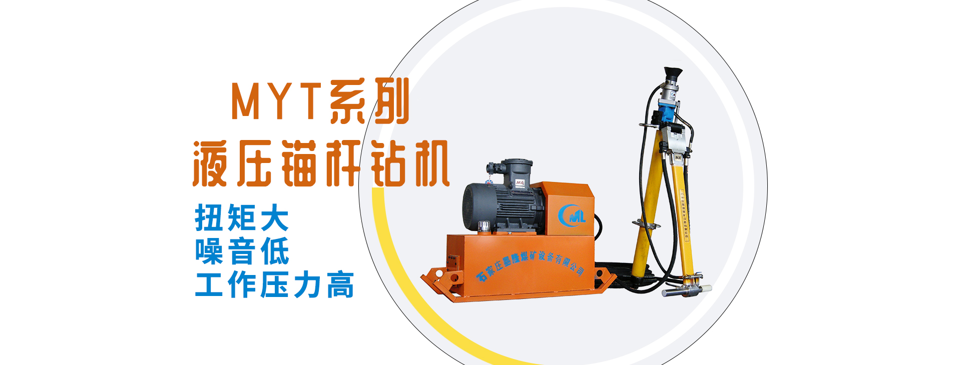 液壓錨桿鉆機(jī)