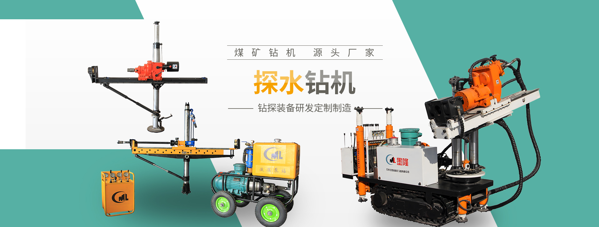 探水鉆機