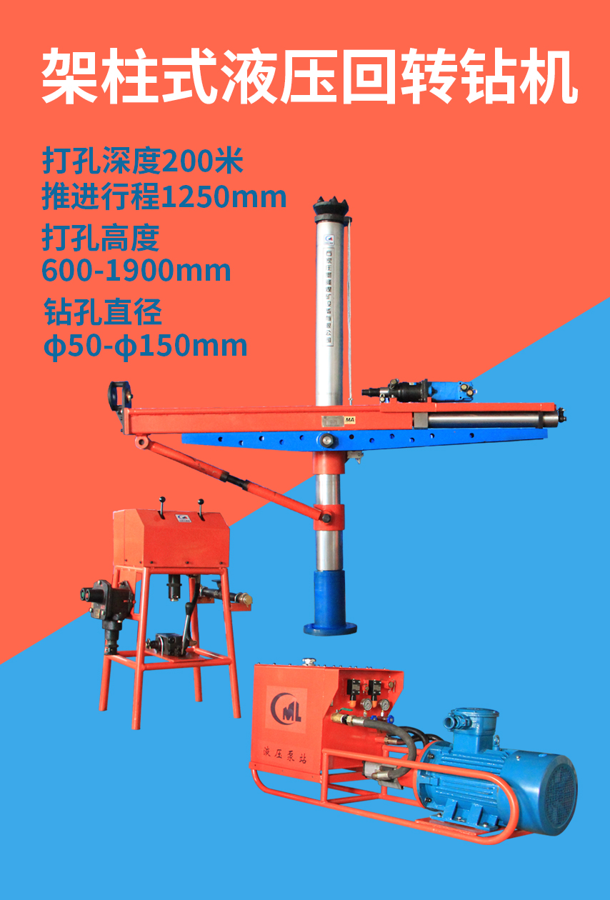 ZYJ架柱式液壓回轉(zhuǎn)鉆機