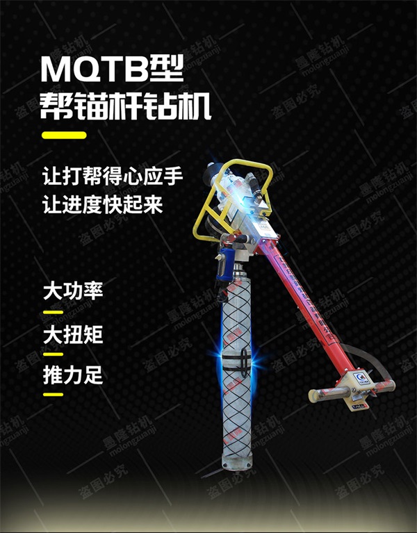 MQTB-130/4.0幫錨桿鉆機